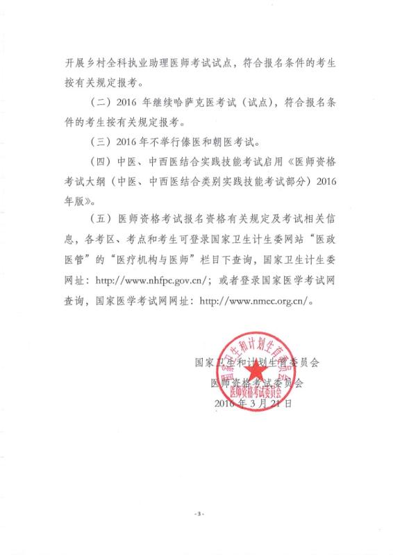 云南昆明2016年醫(yī)師資格考試網(wǎng)上報(bào)名時(shí)間公布