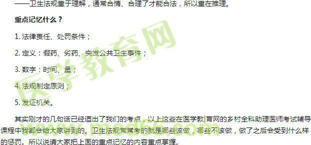 【老師葉冬談鄉(xiāng)村全科助理醫(yī)師】如何復習衛(wèi)生法規(guī)？
