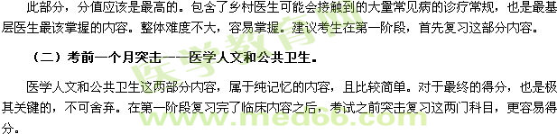 【湯以恒談鄉(xiāng)村全科助理醫(yī)師】如何安排復習順序更合理？