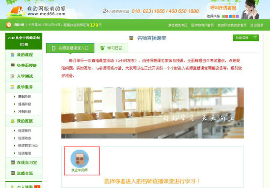 醫(yī)學(xué)教育網(wǎng)執(zhí)業(yè)中藥師直播交流課入口，可點(diǎn)擊進(jìn)入>>