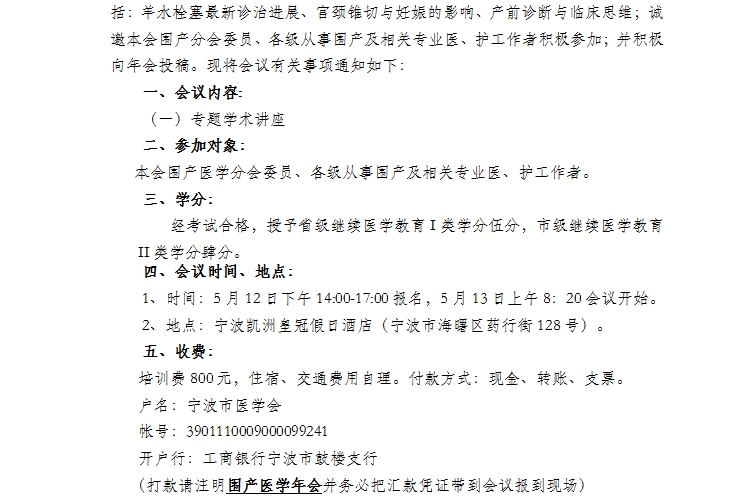 2016浙江省繼教項目“產(chǎn)后出血高危因素的防治和血液保護策略”學(xué)習(xí)班通知