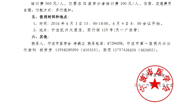 國(guó)家級(jí)繼教項(xiàng)目社區(qū)全科醫(yī)生慢病綜合管理能力培訓(xùn)學(xué)習(xí)班