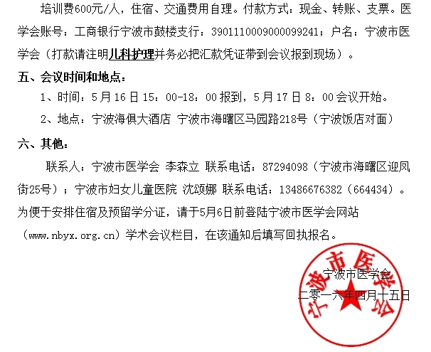 國(guó)家級(jí)繼續(xù)教育項(xiàng)目?jī)嚎埔约彝橹行牡膬?yōu)質(zhì)護(hù)理模式及護(hù)理管理學(xué)習(xí)班通知