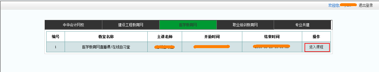 2016醫(yī)師/執(zhí)業(yè)藥師免費名師直播、在線自習室課程