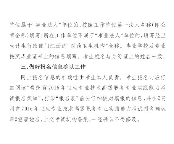 2016年貴州省衛(wèi)生高級考試考生報名現(xiàn)場確認(rèn)注意事項