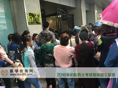 2016年初級(jí)藥士考試考生進(jìn)場(chǎng)