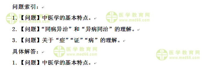 醫(yī)學(xué)教育網(wǎng)執(zhí)業(yè)中藥師:《答疑周刊》2016年第19期