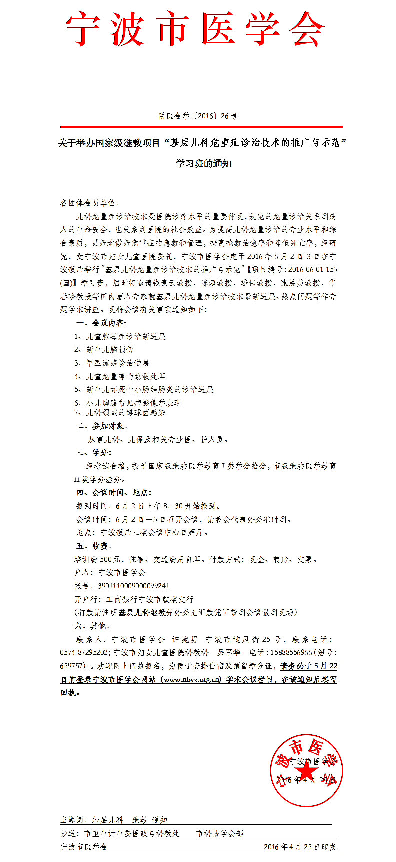國(guó)家級(jí)繼教項(xiàng)目基層兒科危重癥診治技術(shù)的推廣與示范