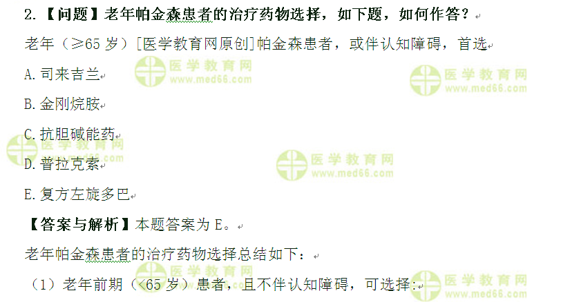 醫(yī)學教育網(wǎng)執(zhí)業(yè)西藥師:《答疑周刊》2016年第20期