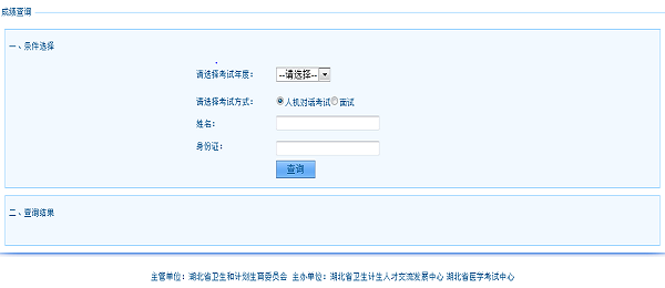 2016年湖北衛(wèi)生高級(jí)職稱(chēng)水平測(cè)試成績(jī)查詢(xún)
