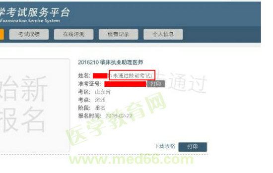 國(guó)家醫(yī)考中心2016年醫(yī)師實(shí)踐技能考試成績(jī)查詢(xún)流程
