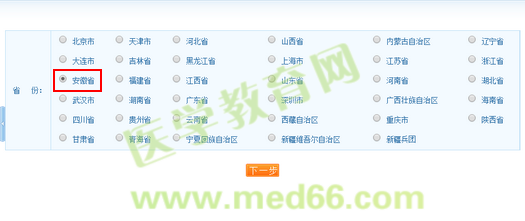 安徽省2016年執(zhí)業(yè)藥師考試報(bào)名入口于7.15日正式開(kāi)通