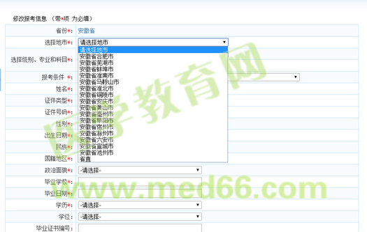 安徽省2016年執(zhí)業(yè)藥師考試報(bào)名入口于7.15日正式開(kāi)通