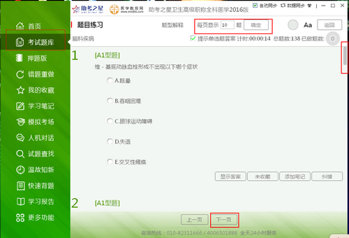 衛(wèi)生資格|衛(wèi)生高級(jí)職稱助考之星題庫軟件