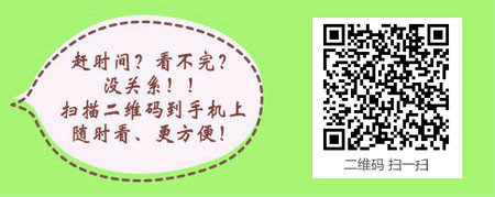 2016陜西西安臨床助理醫(yī)師筆試準(zhǔn)考證領(lǐng)取時間
