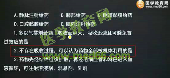 2016年執(zhí)業(yè)藥師考試《藥學(xué)專業(yè)知識（一）》試題講解