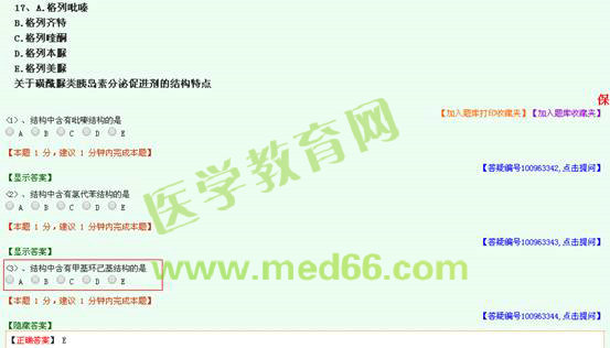 2016年執(zhí)業(yè)藥師考試《藥學(xué)專業(yè)知識（一）》題庫習(xí)題與試題相似度