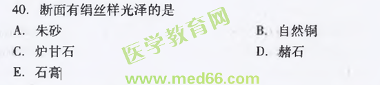 2016年執(zhí)業(yè)中藥師考試《中藥學(xué)專(zhuān)業(yè)知識(shí)（一）》醫(yī)學(xué)教育網(wǎng)沖刺全真模擬試卷與試題對(duì)比
