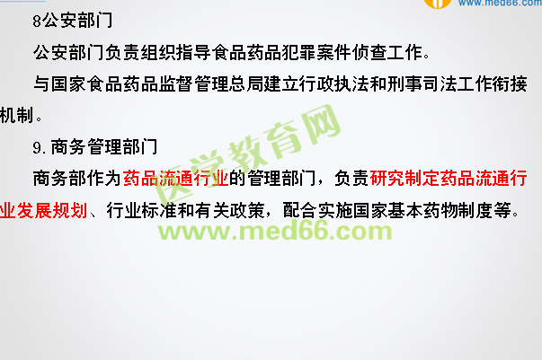 2016年執(zhí)業(yè)藥師考試《藥事管理與法規(guī)》試題與醫(yī)學教育網(wǎng)自習室講解內(nèi)容對比