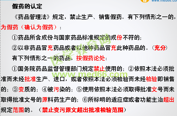 2016年執(zhí)業(yè)藥師考試《藥事管理與法規(guī)》試題與醫(yī)學教育網(wǎng)自習室講解內(nèi)容對比