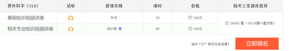 2017年廣西骨外科主治醫(yī)師考試網(wǎng)絡輔導班