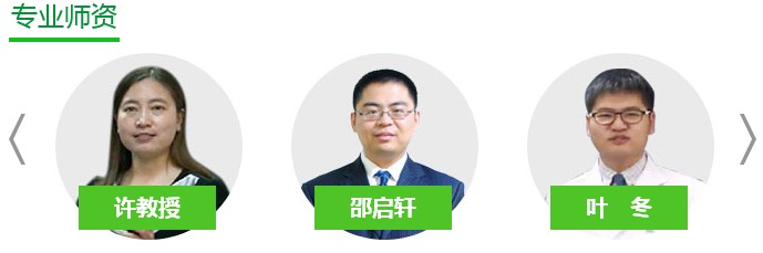 2017年中醫(yī)助理醫(yī)師考試網(wǎng)絡(luò)輔導班專業(yè)師資