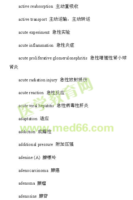 臨床醫(yī)學英文術(shù)語