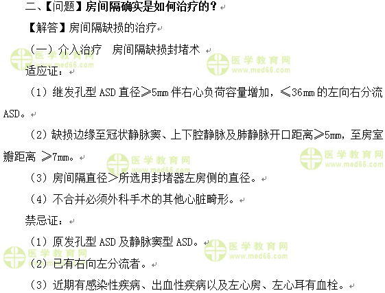 心血管內(nèi)科主治醫(yī)師考試:《答疑周刊》2017年第8期