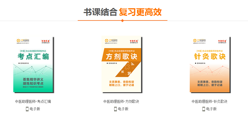 2017中醫(yī)執(zhí)業(yè)助理醫(yī)師培訓機構