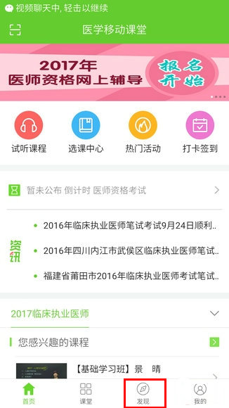 醫(yī)學移動課堂直播課看課流程說明