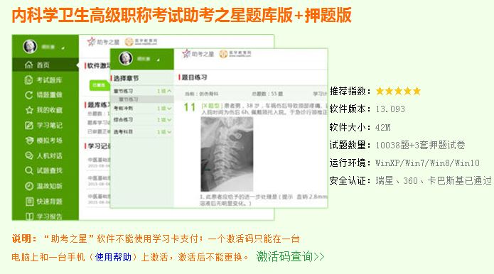 內(nèi)科學(xué)衛(wèi)生高級(jí)職稱(chēng)模擬試題庫(kù)哪里有