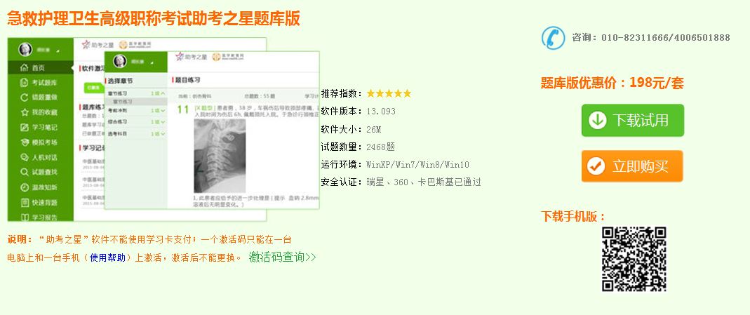 急救護理衛(wèi)生高級職稱考試題庫哪里有？
