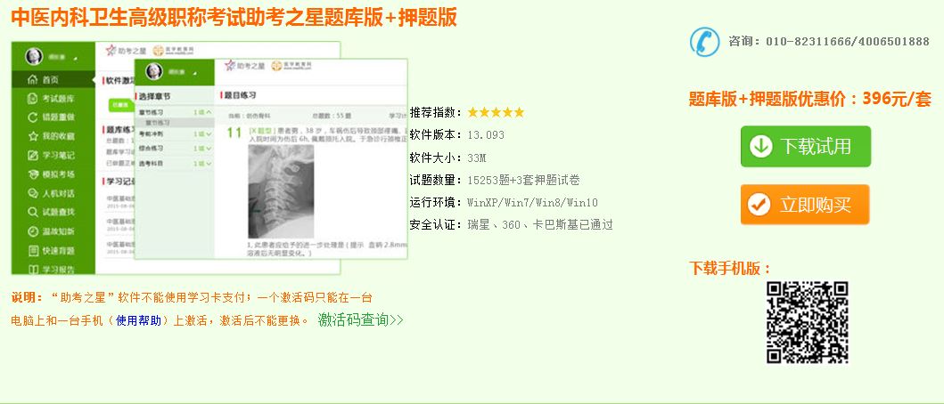 中醫(yī)內(nèi)科副主任醫(yī)師考試題庫哪里有