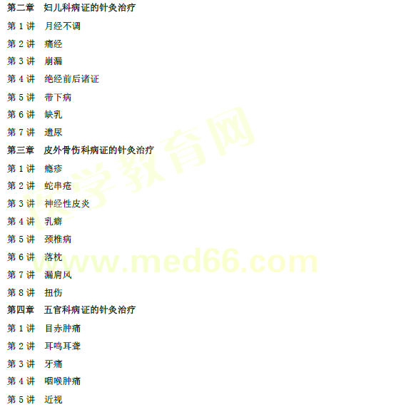2017年中西醫(yī)執(zhí)業(yè)醫(yī)師針灸歌訣電子書(shū)目錄介紹及免費(fèi)下載