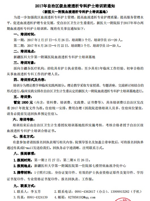 2017年血液透析?？谱o(hù)士培訓(xùn)班招生簡章