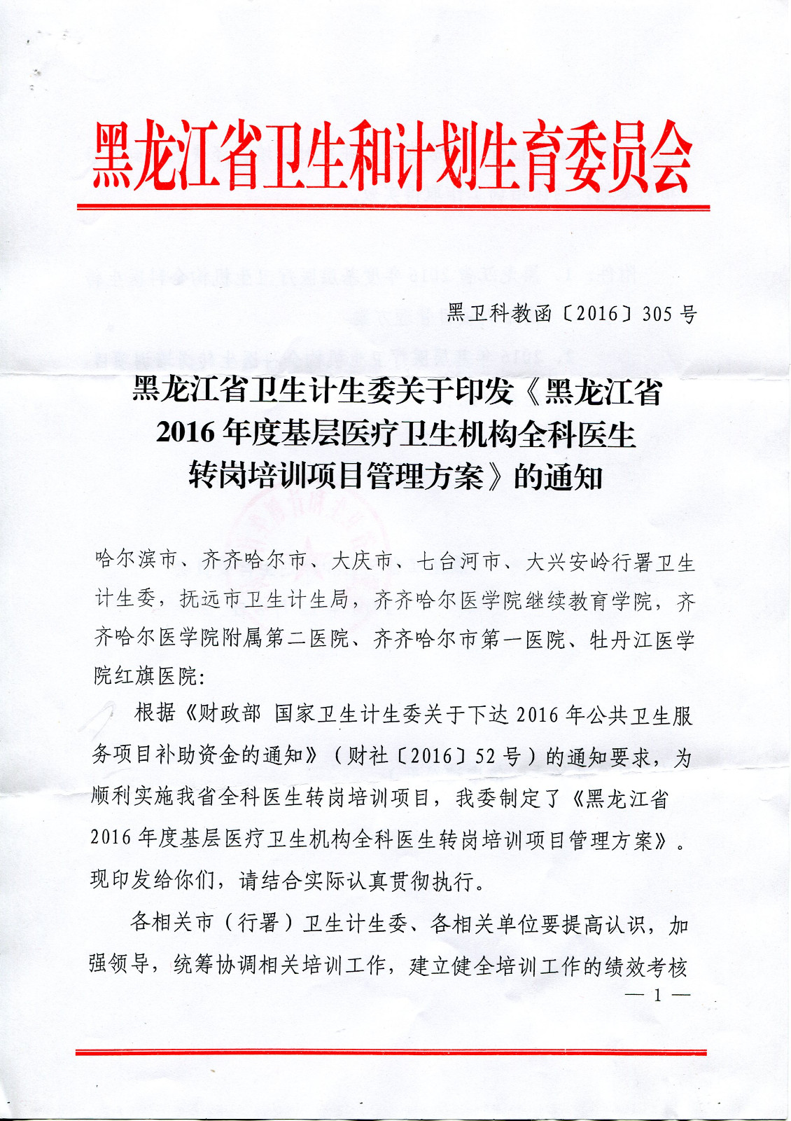 全科醫(yī)生轉(zhuǎn)崗培訓(xùn)項目管理方案