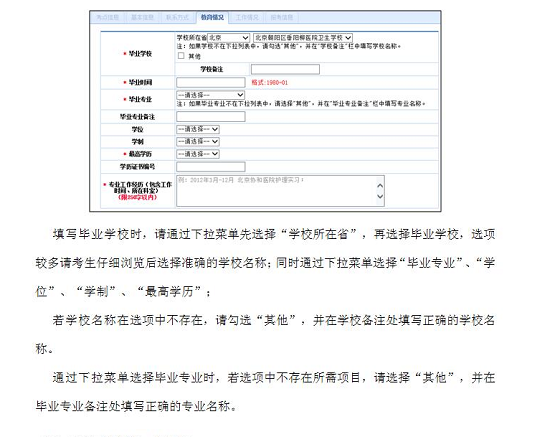 2017年衛(wèi)生資格考試教育情況如何填寫？