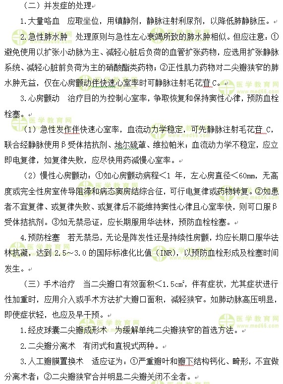 心血管內(nèi)科主治醫(yī)師考試:《答疑周刊》2017年第12期