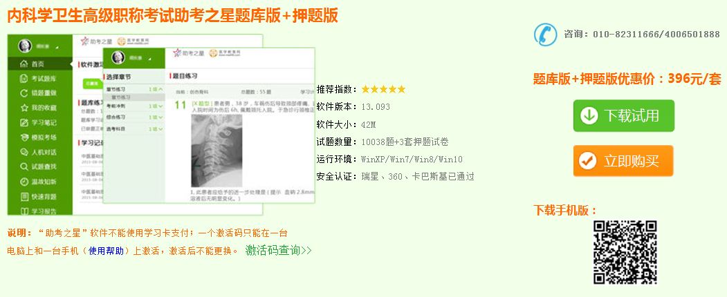 西藏2017年內(nèi)科副主任醫(yī)師考試題庫下載地址