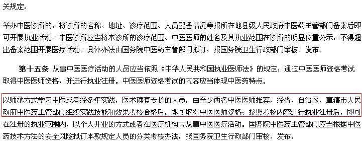 中醫(yī)藥法頒布，中醫(yī)師承人員獲得中醫(yī)執(zhí)業(yè)醫(yī)師資格過(guò)程簡(jiǎn)化