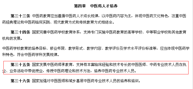 中醫(yī)藥法頒布，中醫(yī)師承人員獲得中醫(yī)執(zhí)業(yè)醫(yī)師資格過(guò)程簡(jiǎn)化