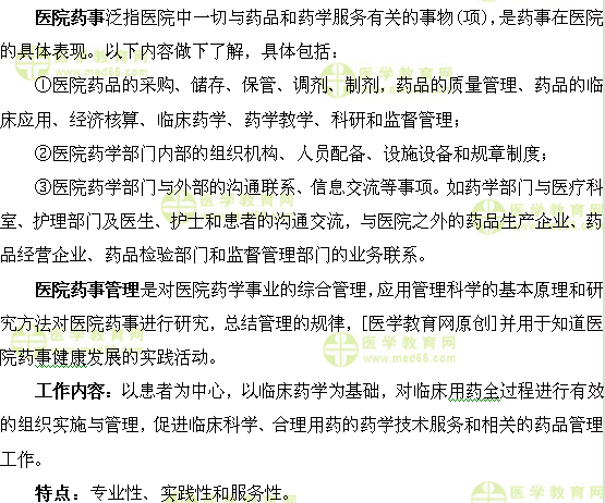 醫(yī)學(xué)教育網(wǎng)初級(jí)藥士：《答疑周刊》2017年第13期 
