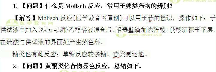 醫(yī)學(xué)教育網(wǎng)初級藥士：《答疑周刊》2017年第14期 