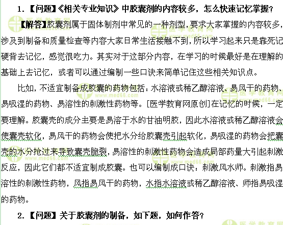 醫(yī)學教育網初級藥士：《答疑周刊》2017年第15期
