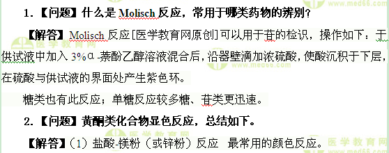 醫(yī)學(xué)教育網(wǎng)初級(jí)藥師：《答疑周刊》2017年第14期