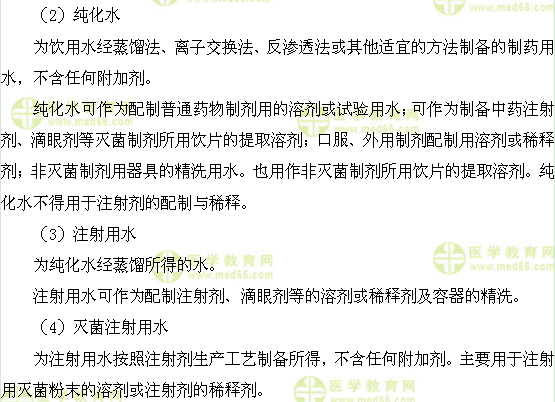 醫(yī)學(xué)教育網(wǎng)初級藥士：《答疑周刊》2017年第16期