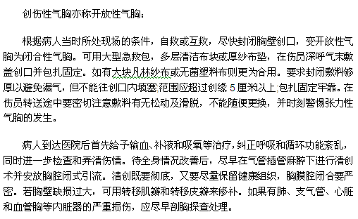 創(chuàng)傷性氣胸（開(kāi)放性氣胸）怎樣治療