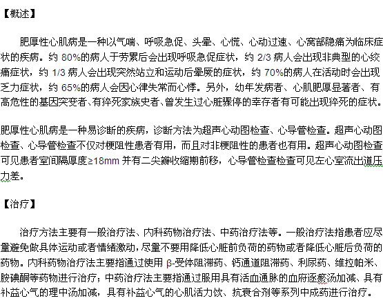 肥厚性心肌病到底是一種什么??？
