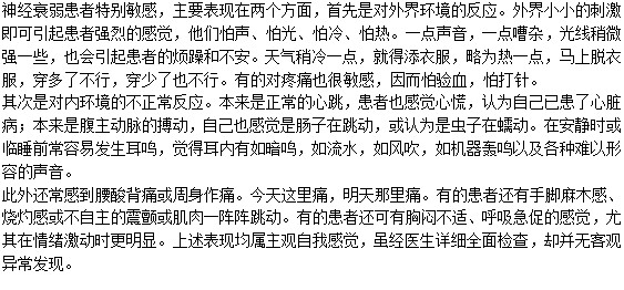 神經(jīng)衰弱患者對(duì)什么特別敏感