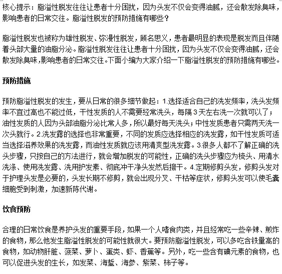 什么是脂溢性脫發(fā)，怎么治療？